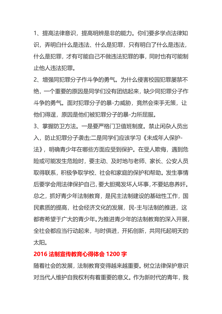 法制宣传教育心得体会1000字_第2页