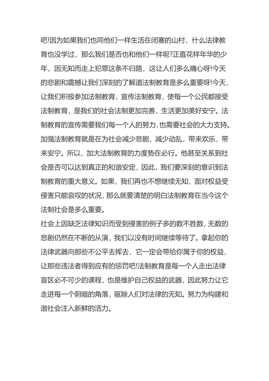 法制宣传教育心得体会1000字_第4页