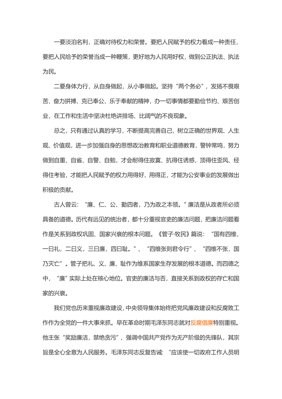 公安机关纪律作风整顿心得体会_第2页