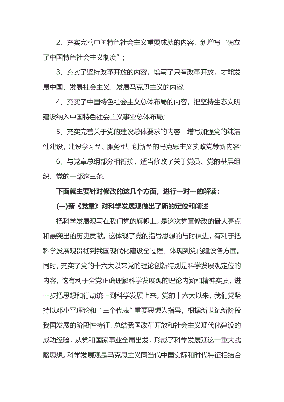 两学一做党课宣讲会讲稿1_第4页