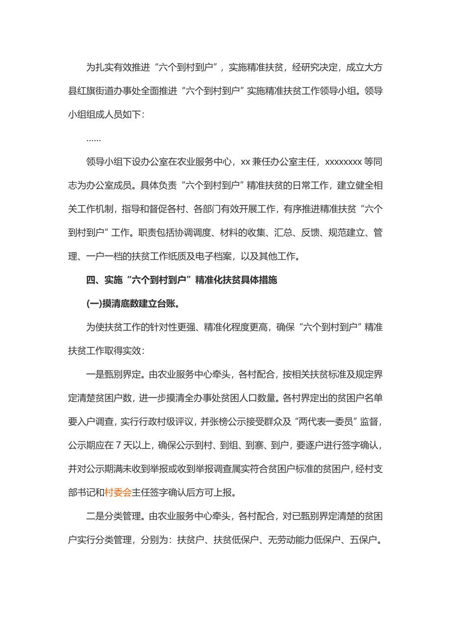 精准扶贫到户帮扶措施（3篇精选）_第2页