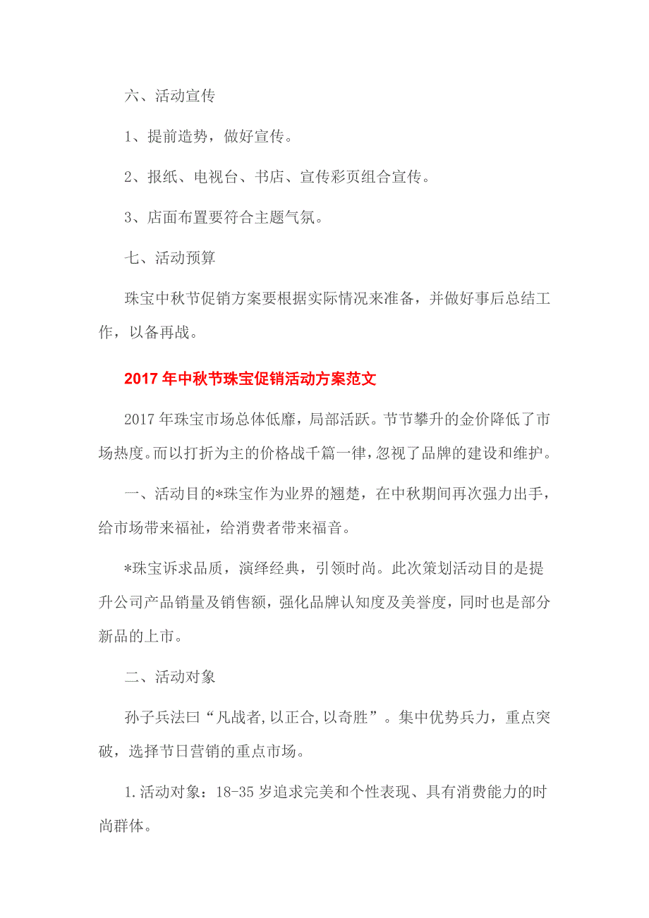 2017年中秋节珠宝促销活动方案范文精选（4篇）_第2页