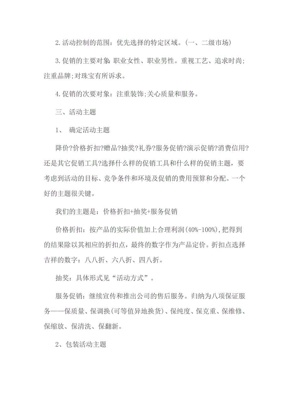 2017年中秋节珠宝促销活动方案范文精选（4篇）_第3页