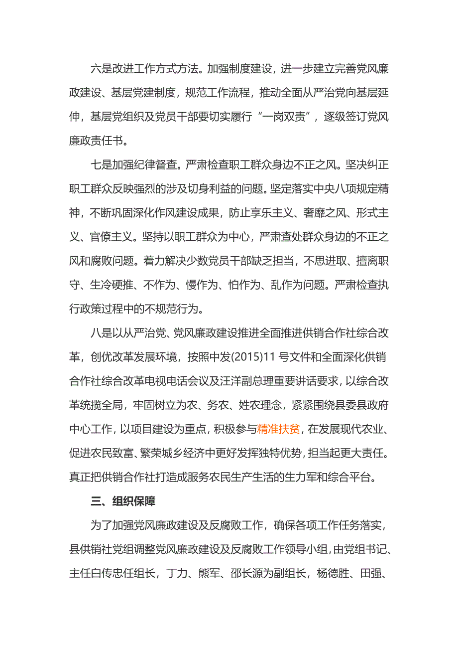 供销社加强党风廉政建设和反腐败工作计划_第4页