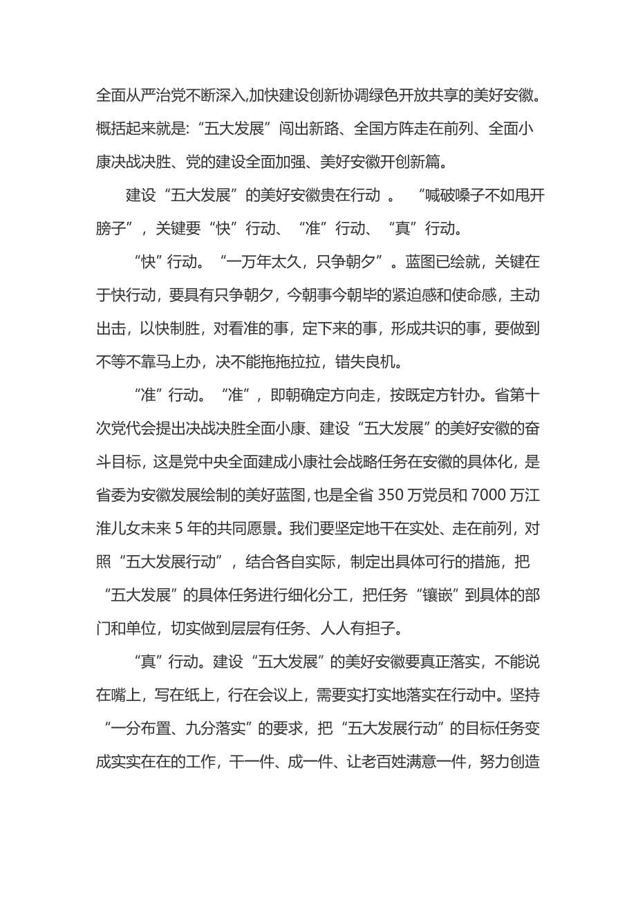 一个树牢三个看齐专题学习心得汇编10篇_第5页