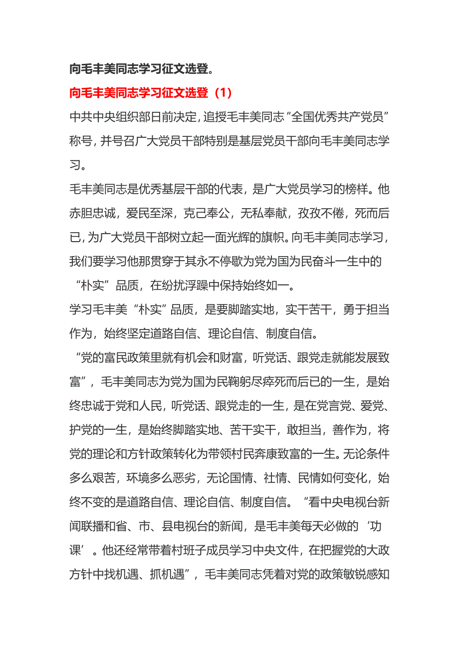 向毛丰美同志学习征文选登_第1页