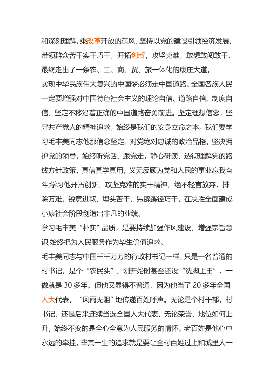 向毛丰美同志学习征文选登_第2页