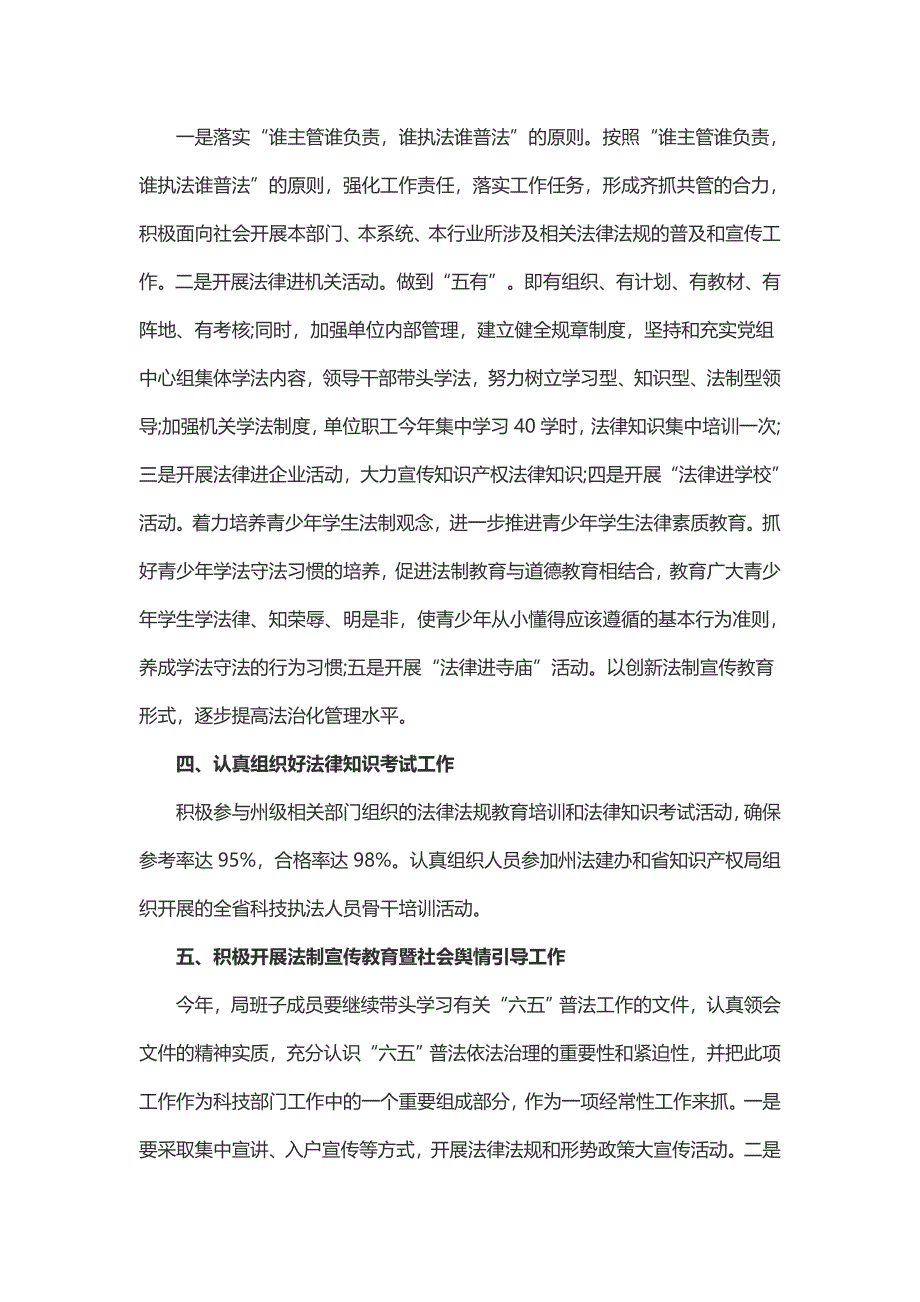 法制建设六五普法工作意见(2篇)_第4页