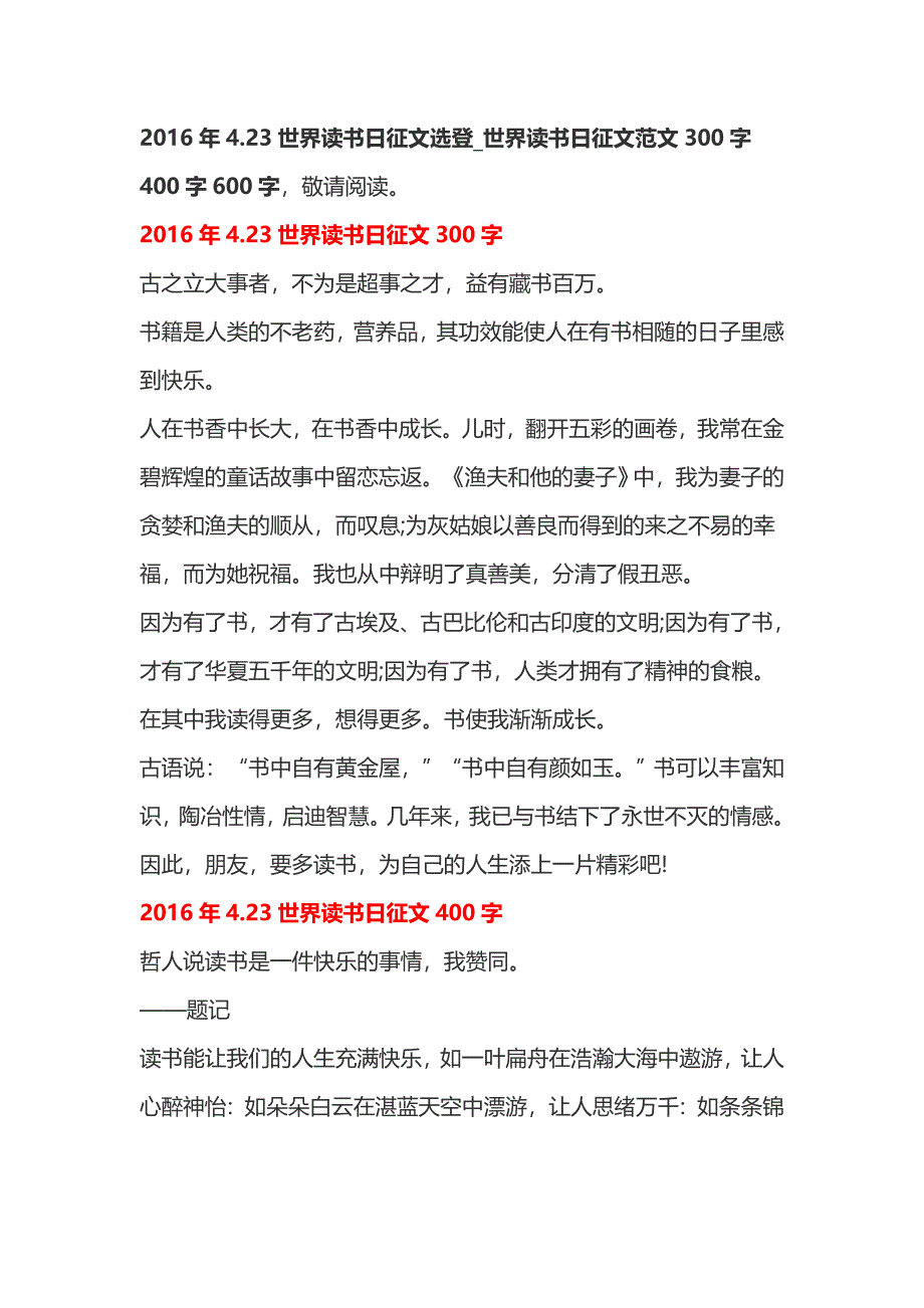 2016年4.23世界读书日征文选登_第1页