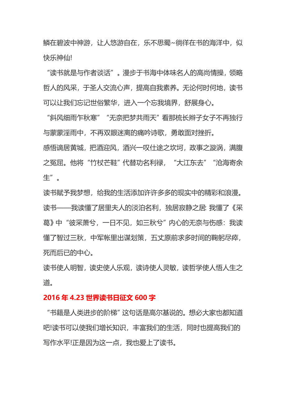 2016年4.23世界读书日征文选登_第2页