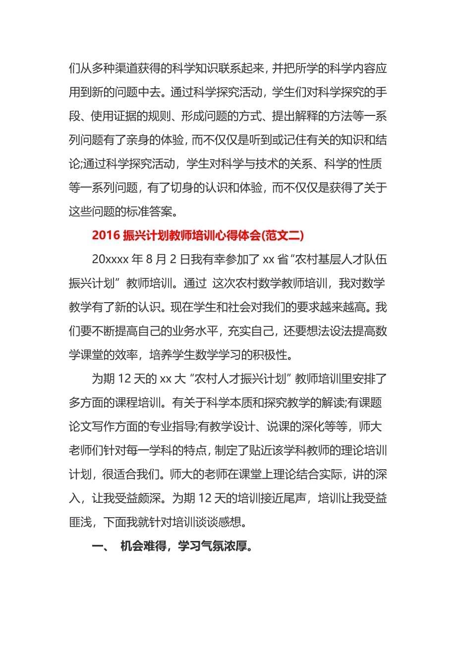 2016振兴计划教师培训心得体会_第5页