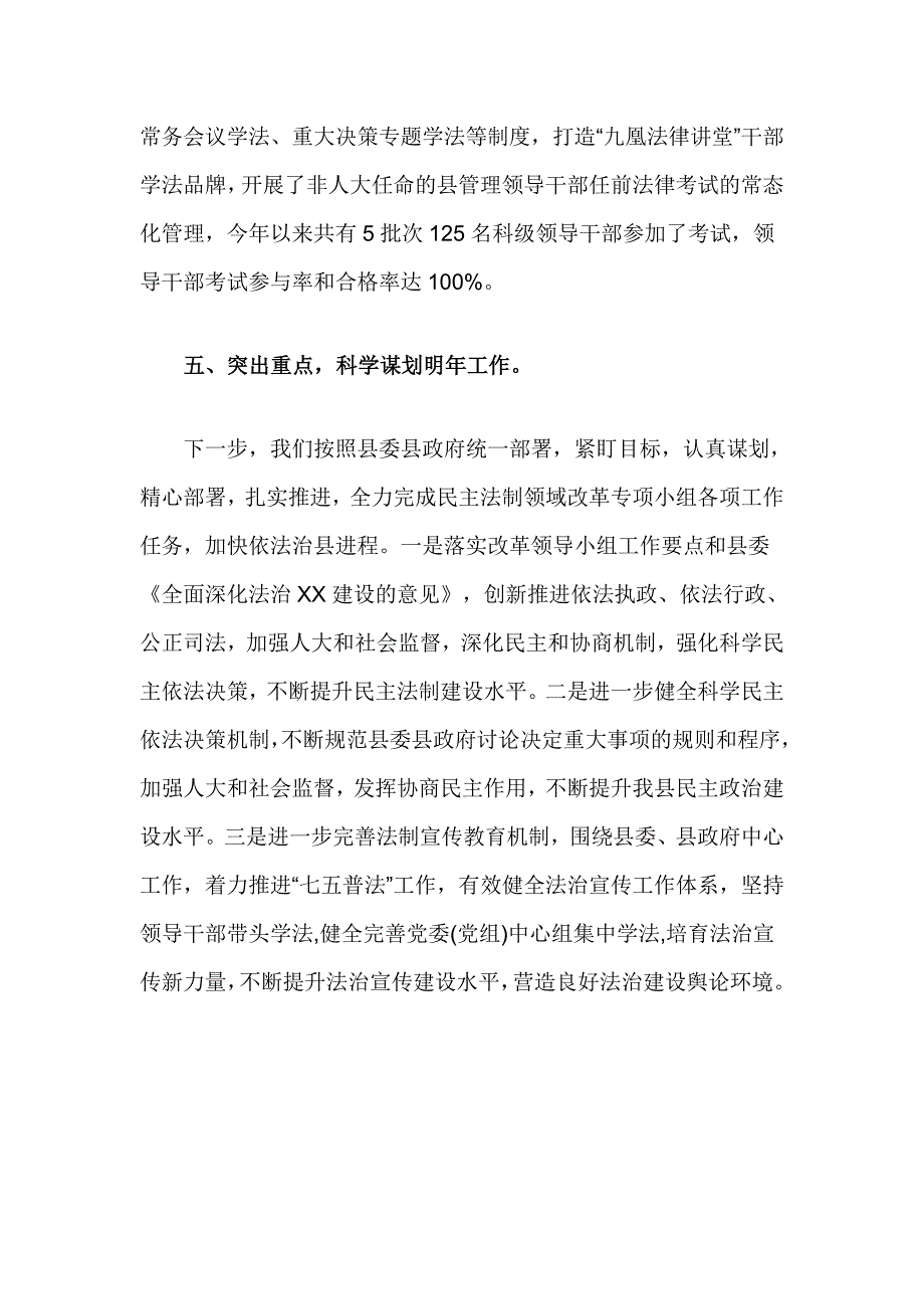 民主法制领域改革专项小组年度工作情况小结_第4页