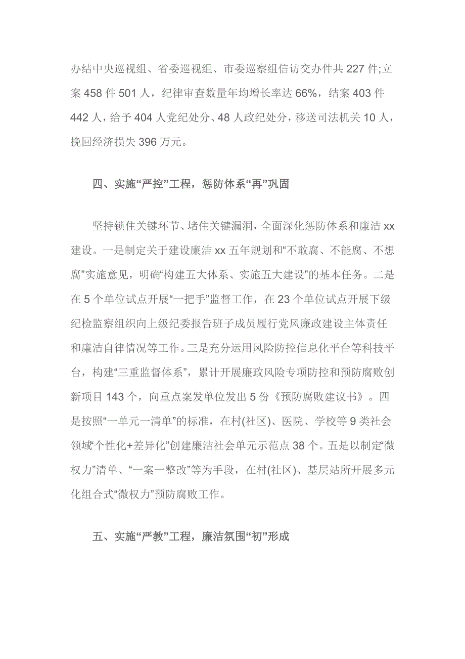 县纪委监察局先进事迹材料_第3页