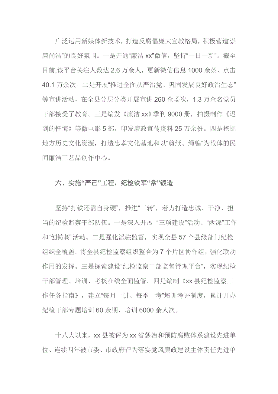 县纪委监察局先进事迹材料_第4页