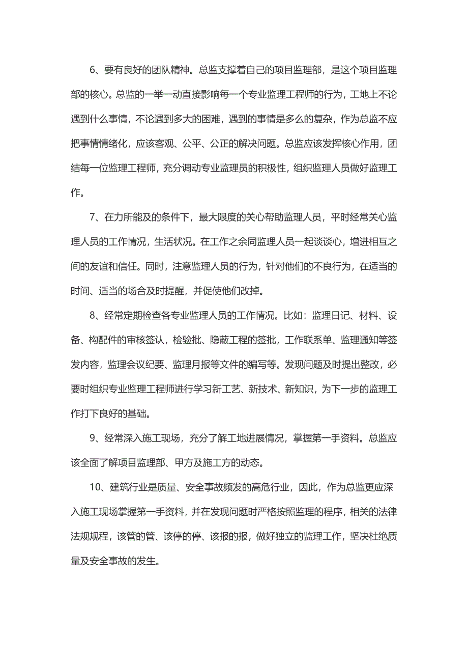 项目监理总结工作总结_第4页