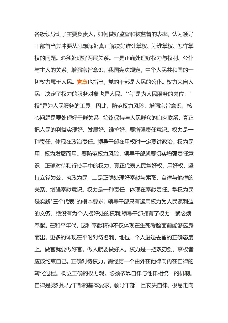 交通局、社区中国共产党党内监督条例学习体会_第4页