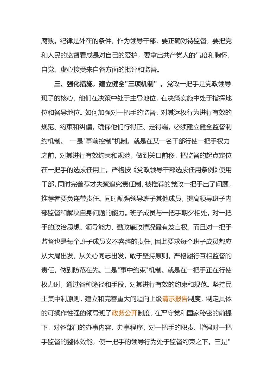 交通局、社区中国共产党党内监督条例学习体会_第5页
