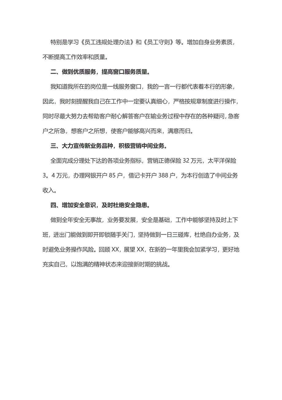 银行柜员年度述职报告（2篇）_第4页