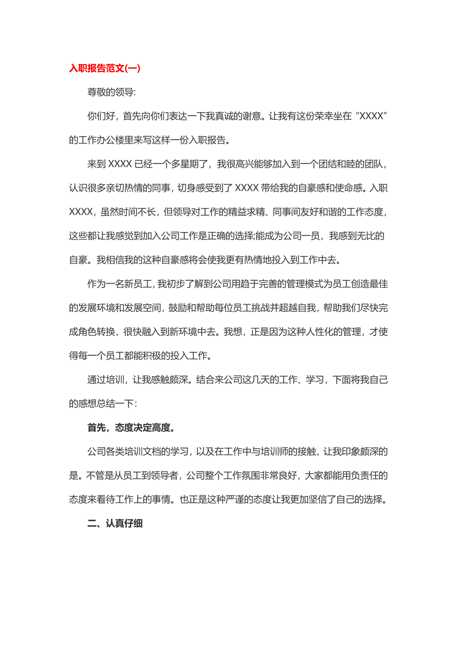 入职报告范文2篇_第1页