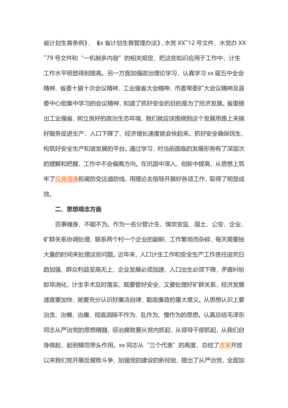 乡镇长安全述职述廉报告（2篇）_第2页