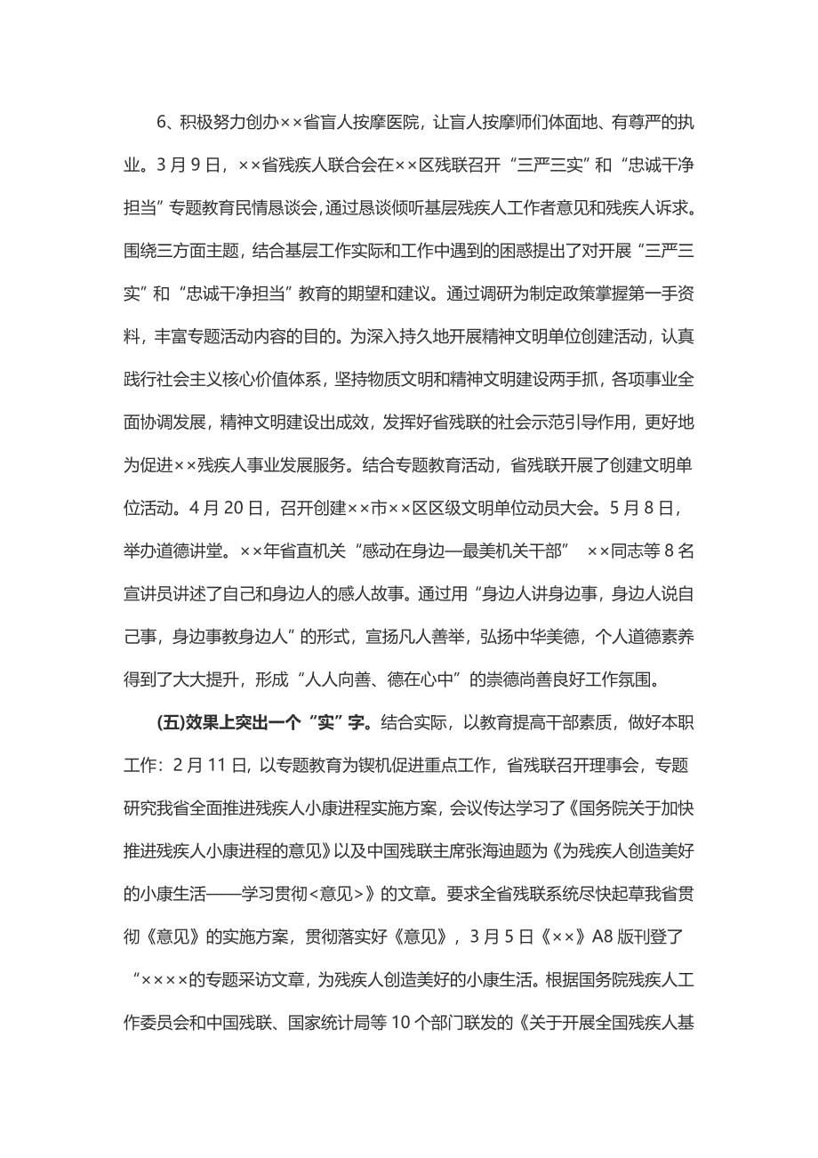 残联三严三实专题活动总结_第5页