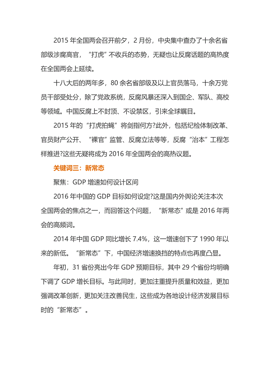 2016年全国精神和主要热点解读2篇_第2页