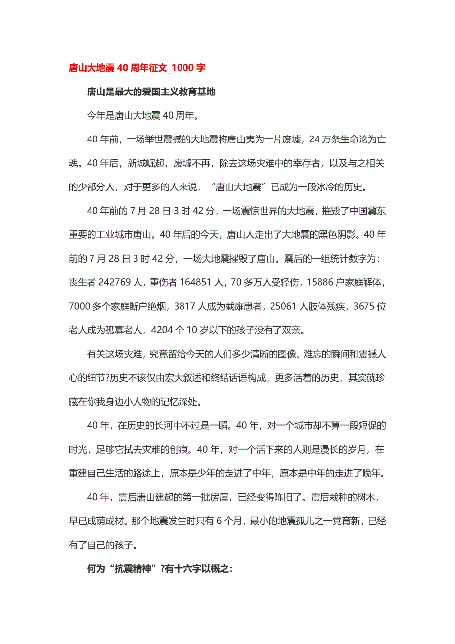 唐山大地震40周年征文2篇_第1页