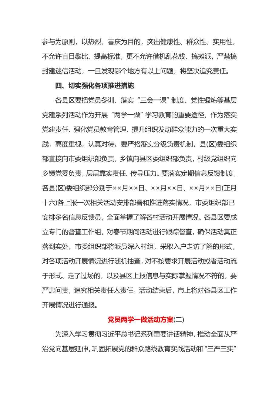 党员两学一做活动方案_第4页