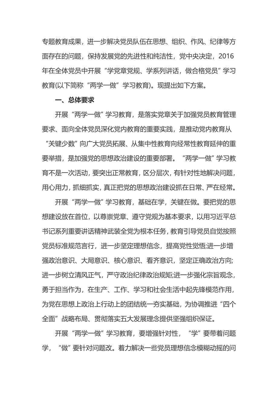 党员两学一做活动方案_第5页