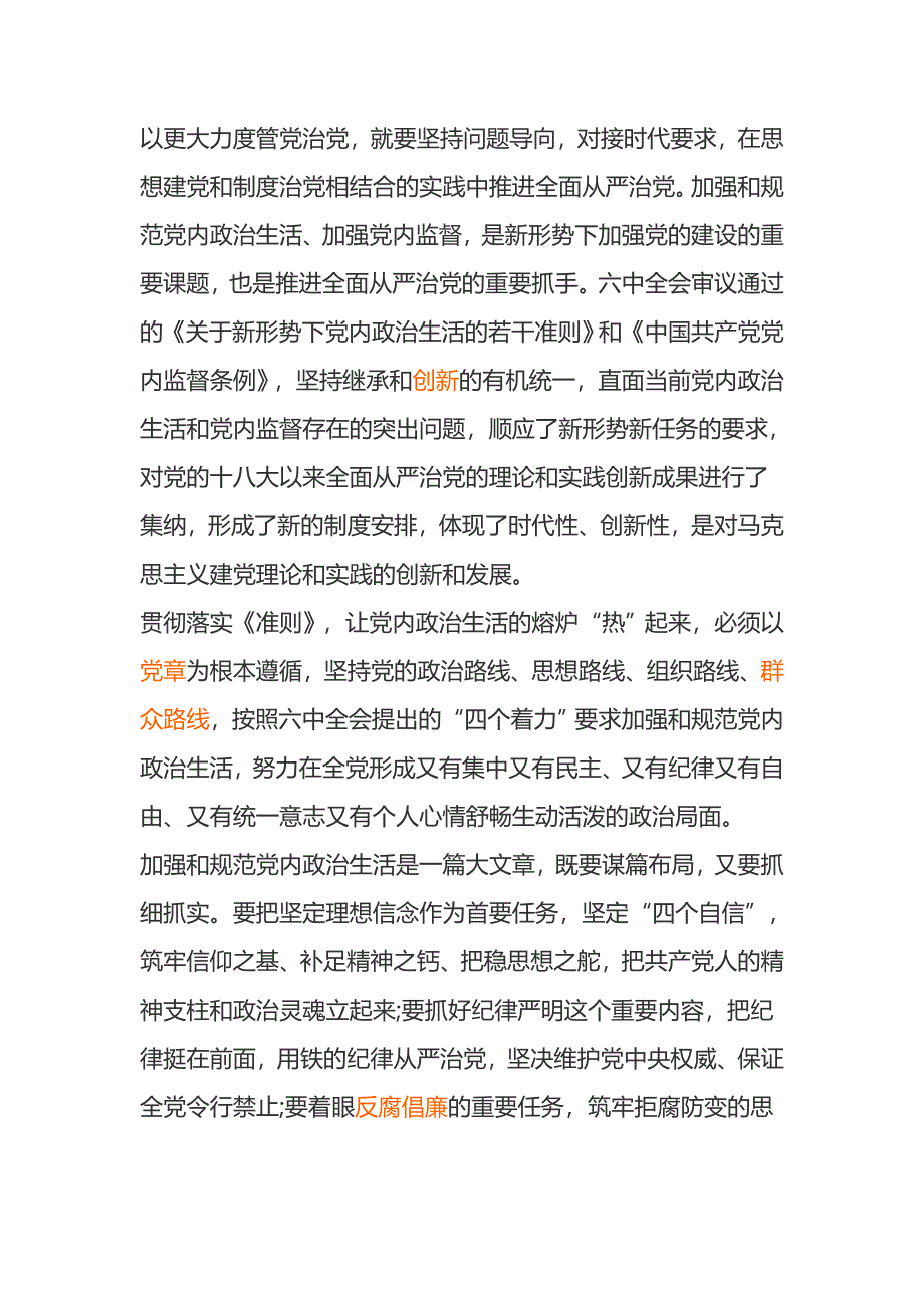 十八届精神要点心得体会1_第2页