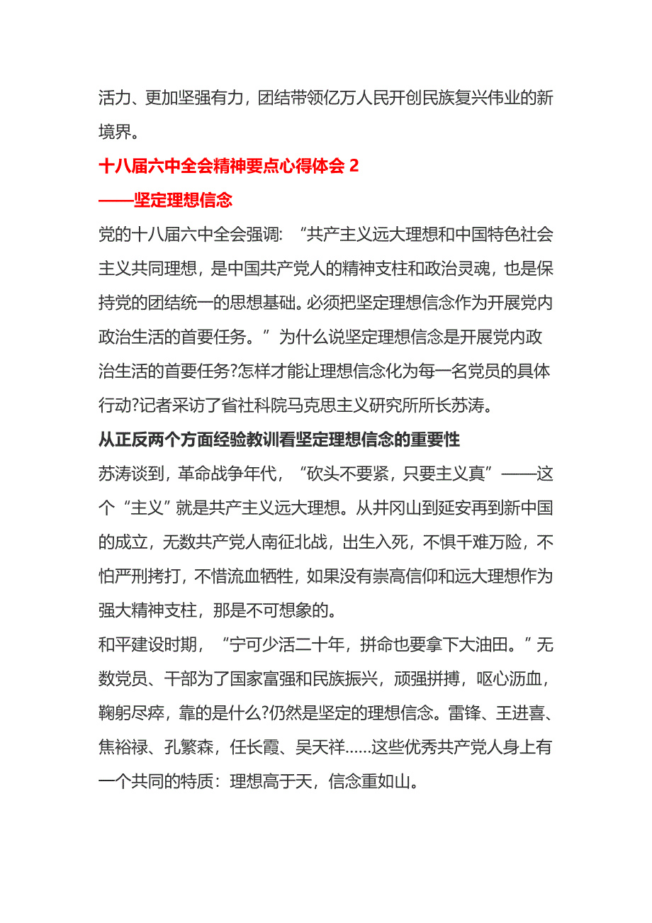 十八届精神要点心得体会1_第4页