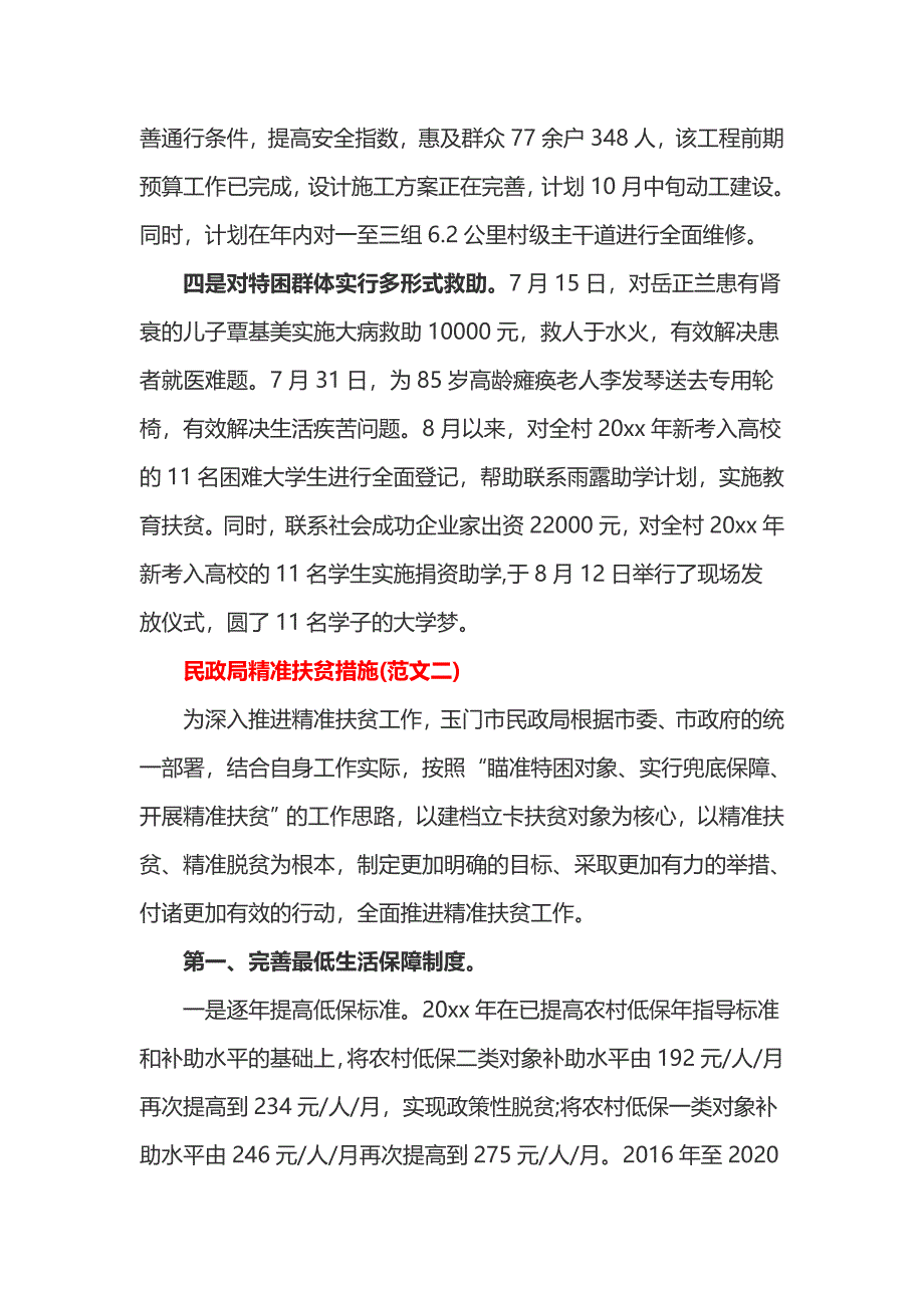 民政局精准扶贫措施_第2页