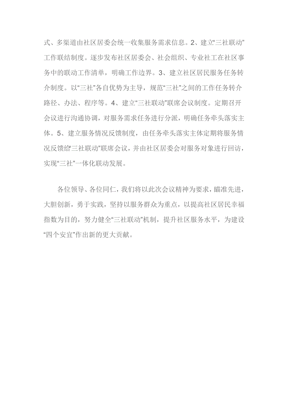 夯实“三社联动”基础 提升社区服务水平_第3页