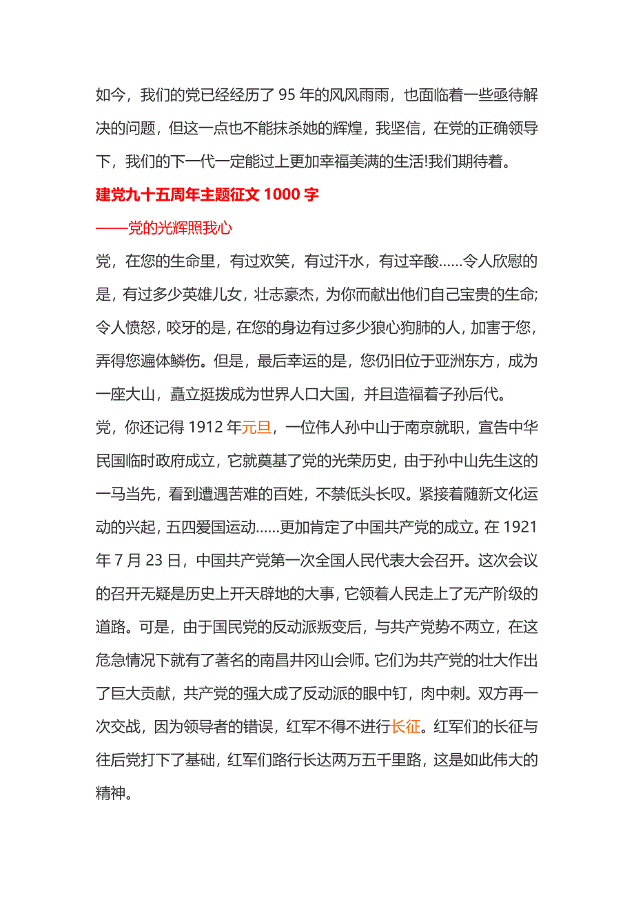 建党九十五周年主题征文3篇：党的光辉照我心_第4页