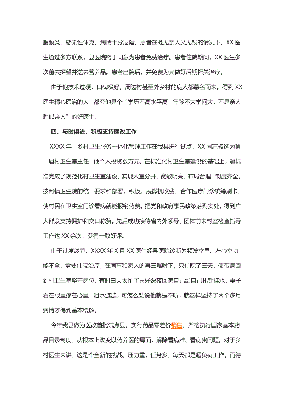 乡村医生先进事迹（2篇）_第4页