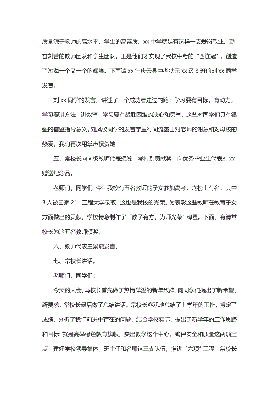 学校表彰大会主持词（2篇）_第2页