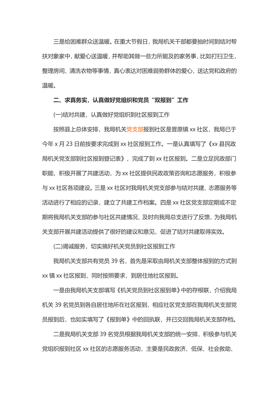 挂包帮转走访帮扶计划_第4页