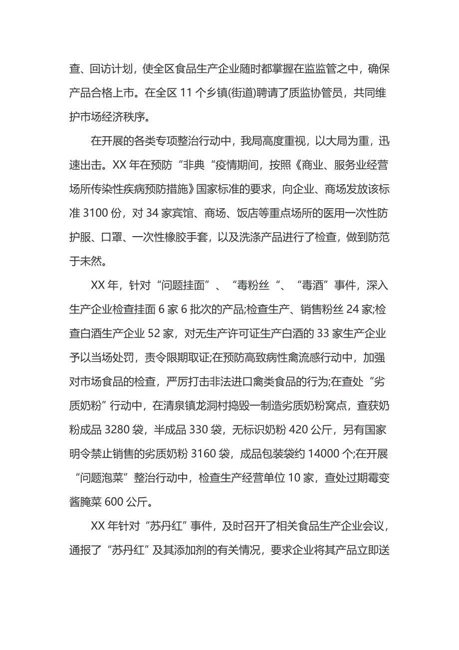 质监局质量工作报告_第4页