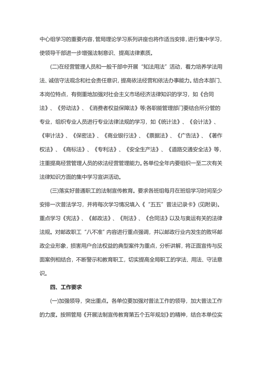 邮政管理局法制宣传教育工作计划(2篇)_第3页