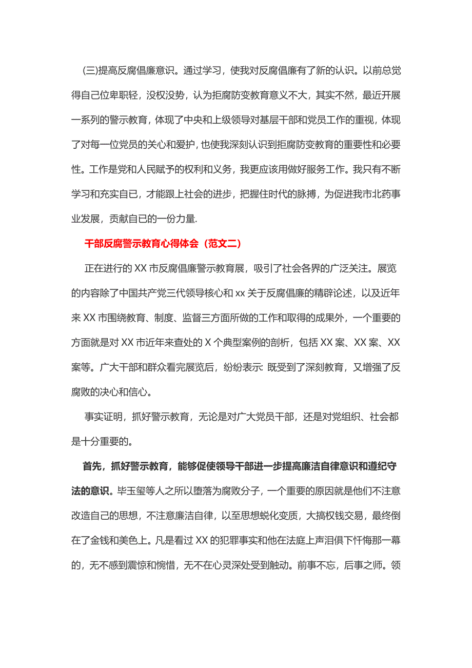 干部反腐警示教育心得体会（2篇）_第3页