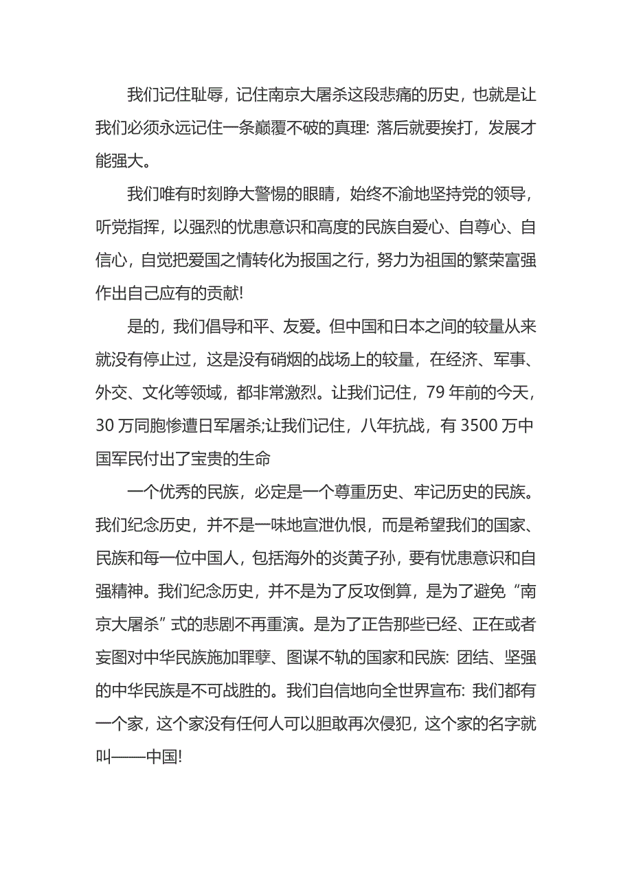 12.13南京大屠杀国家公祭日征文_第4页