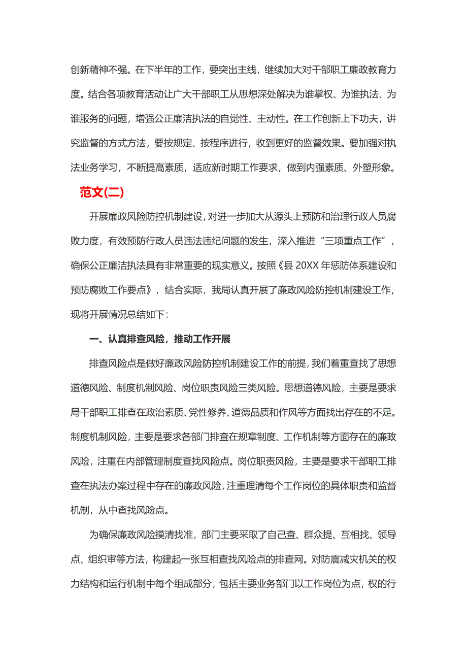 地震局廉政教育工作报告(2篇)_第4页