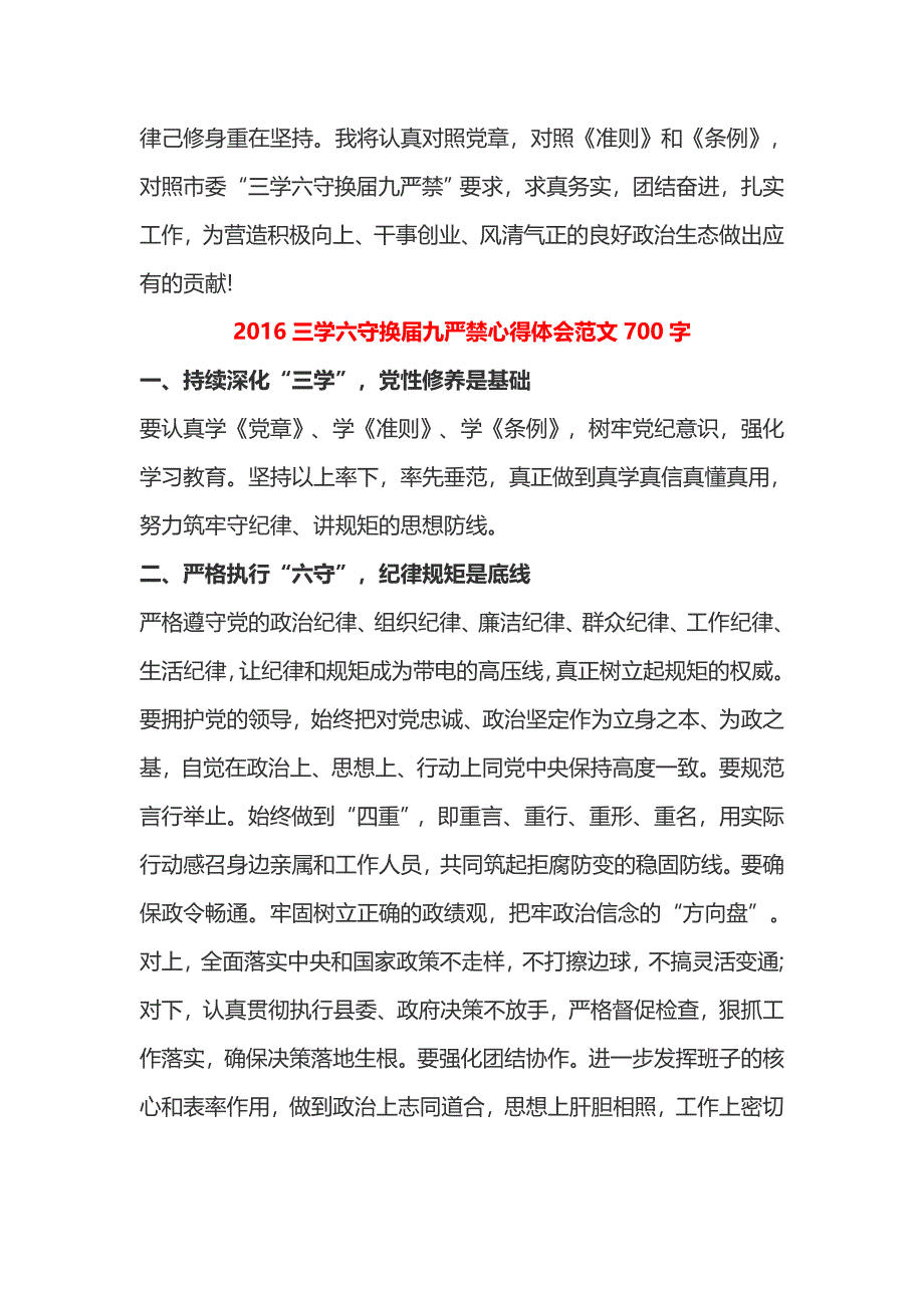 三学六守换届九严禁心得体会范文汇编10篇_第2页