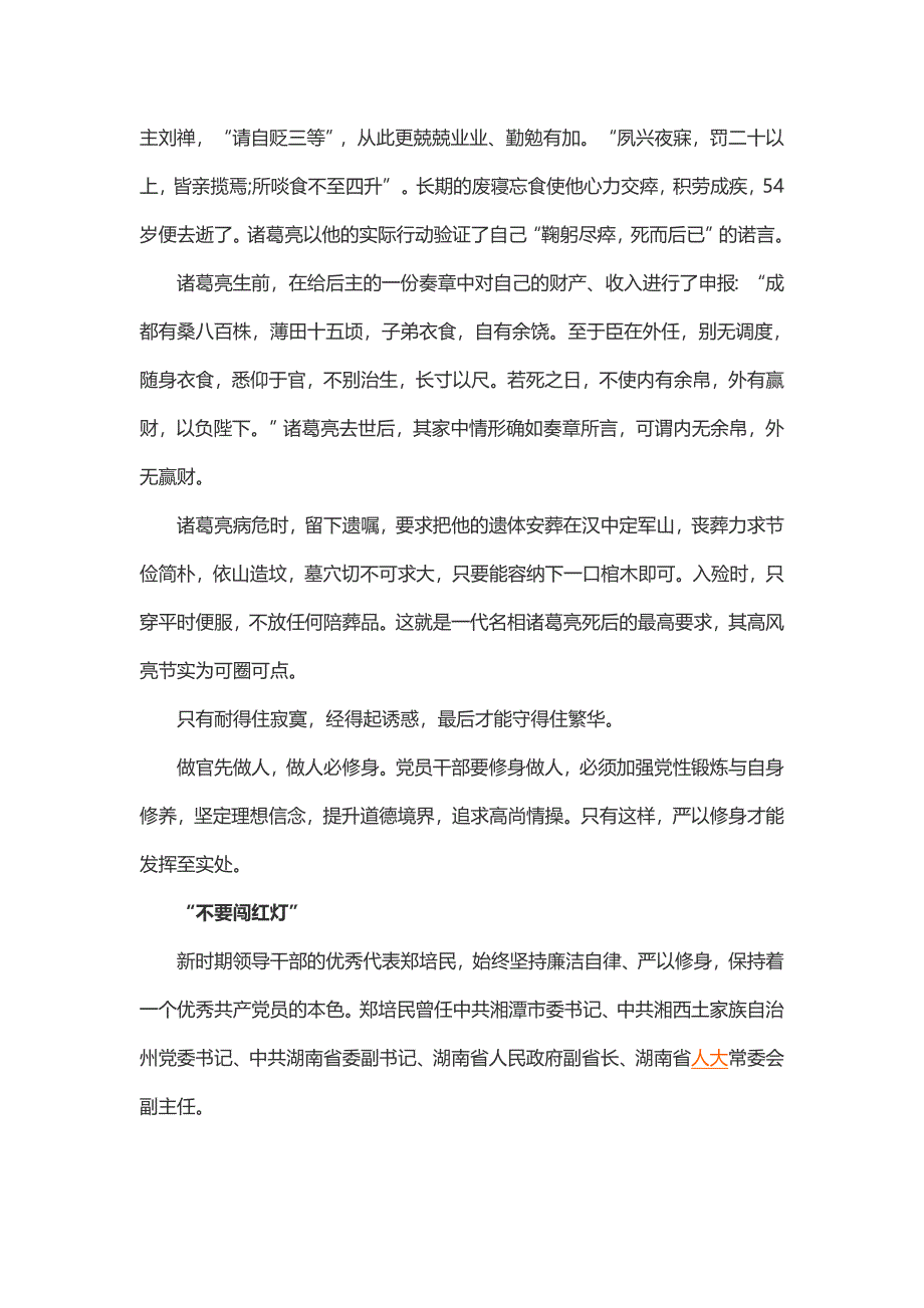 党员干部严以修身坚定理想信念心得体会（2篇）_第2页