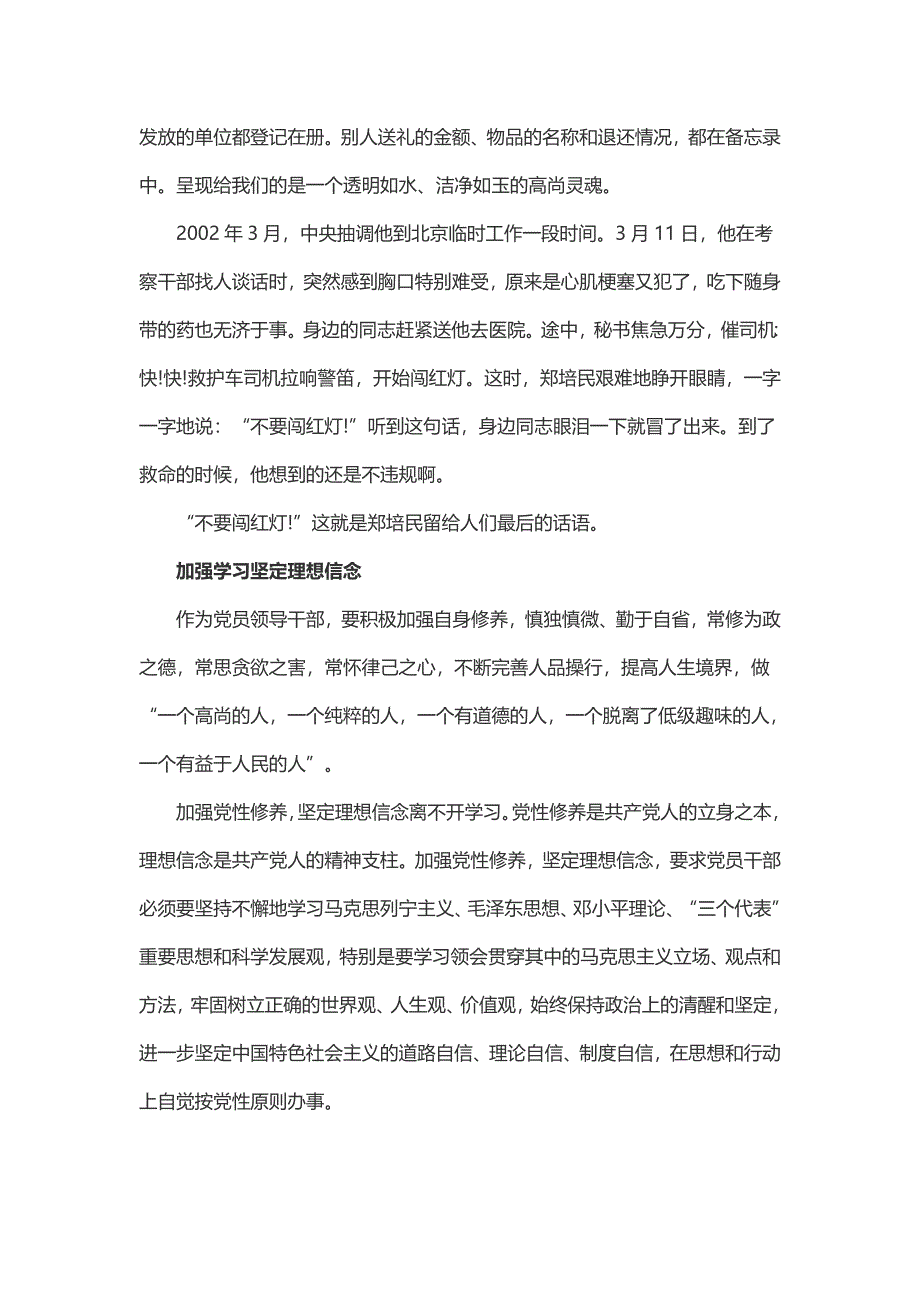 党员干部严以修身坚定理想信念心得体会（2篇）_第4页