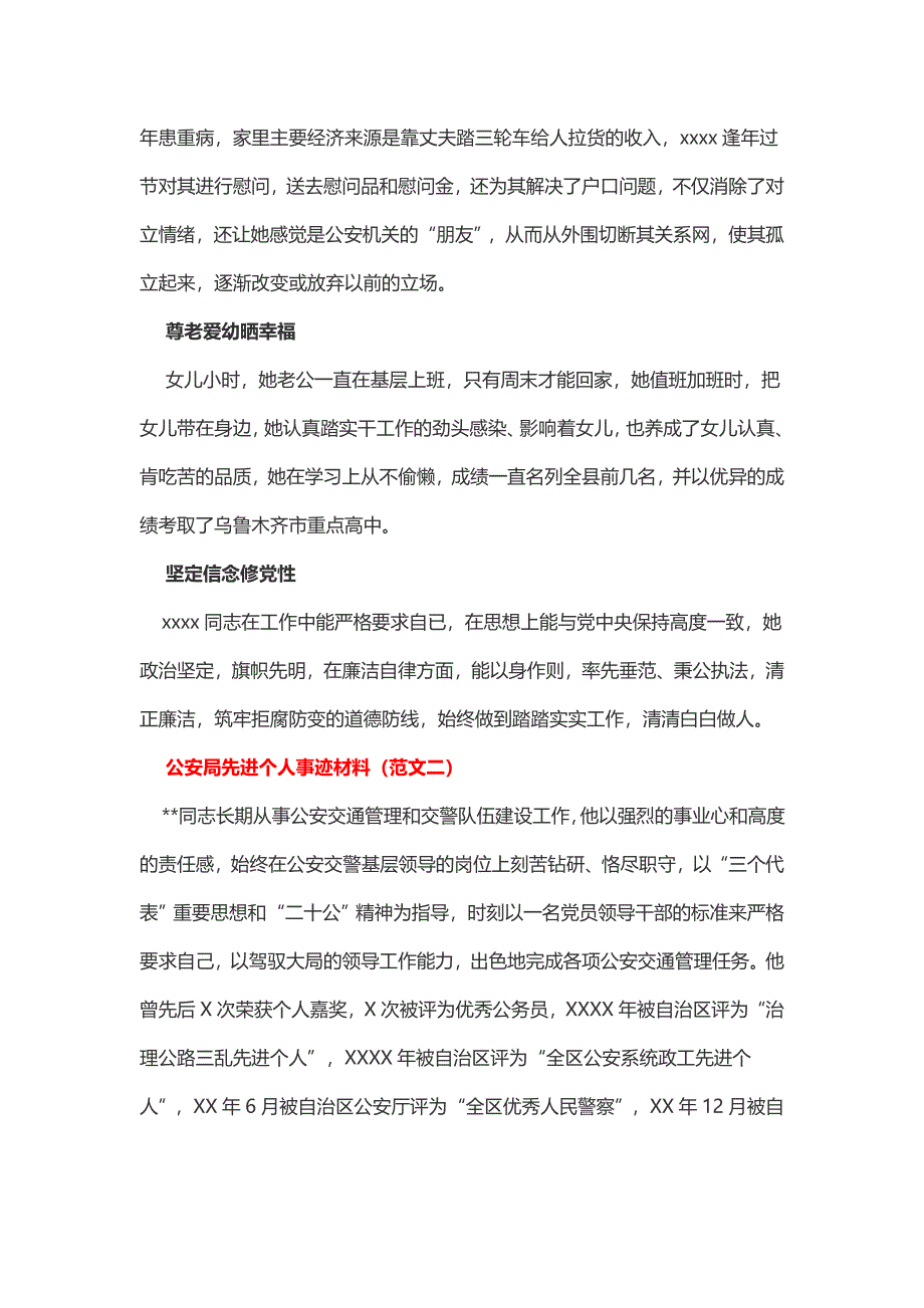 公安局先进个人事迹材料（3篇）_第2页