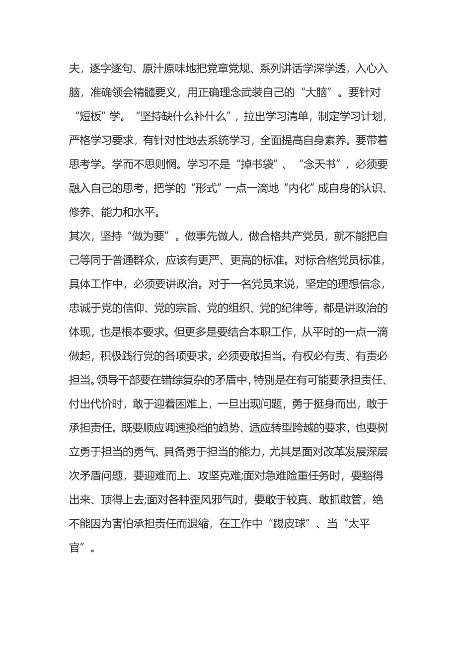 两学一做第四专题发言材料_第3页