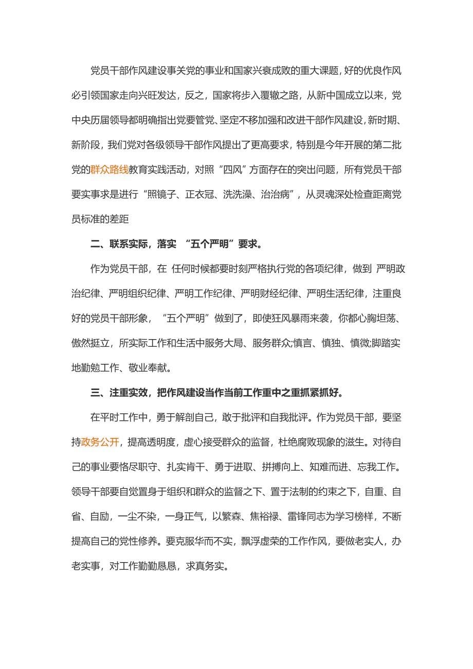 严明党的纪律和规矩心得体1_第5页