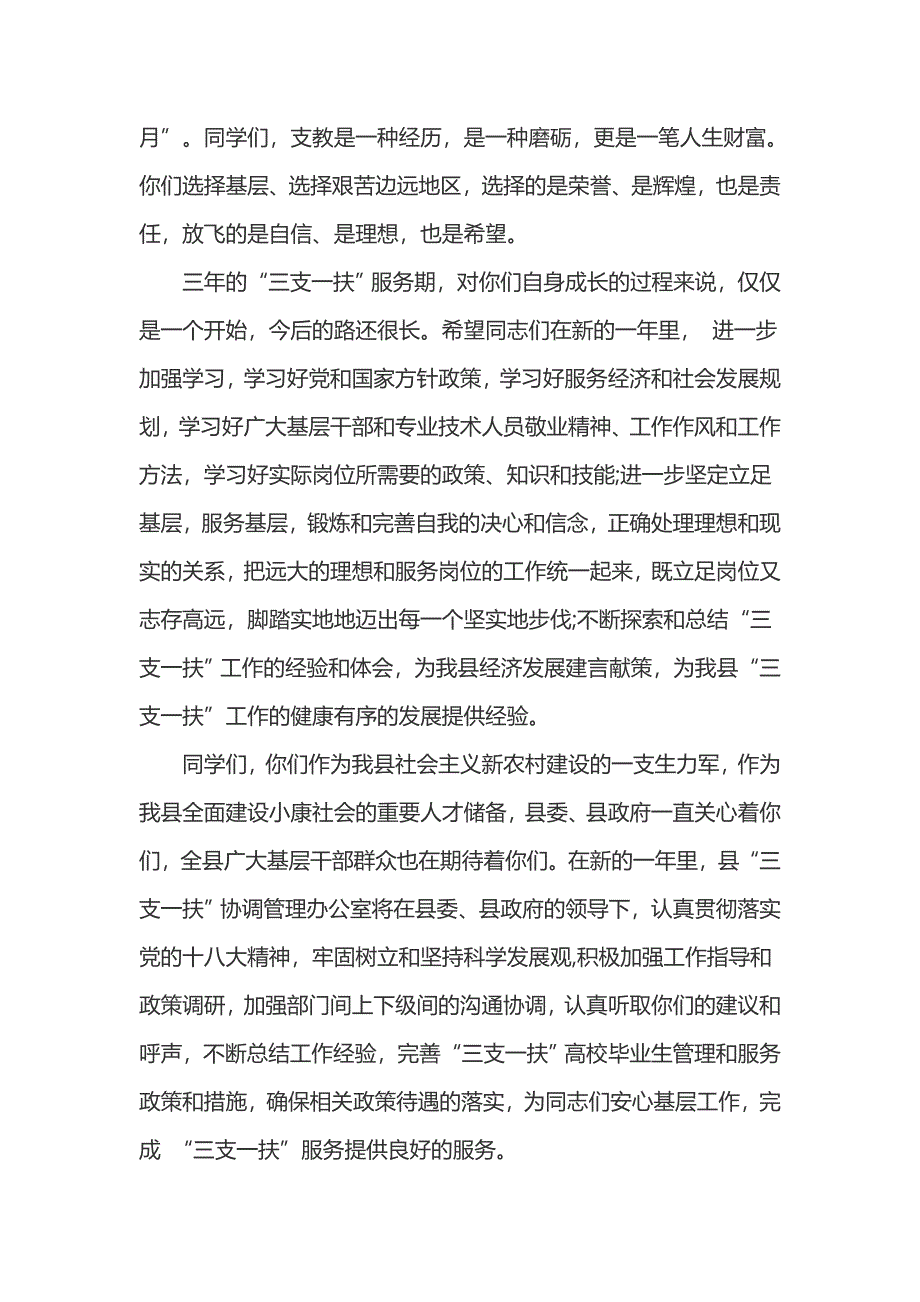 三支一扶慰问发言稿_第2页