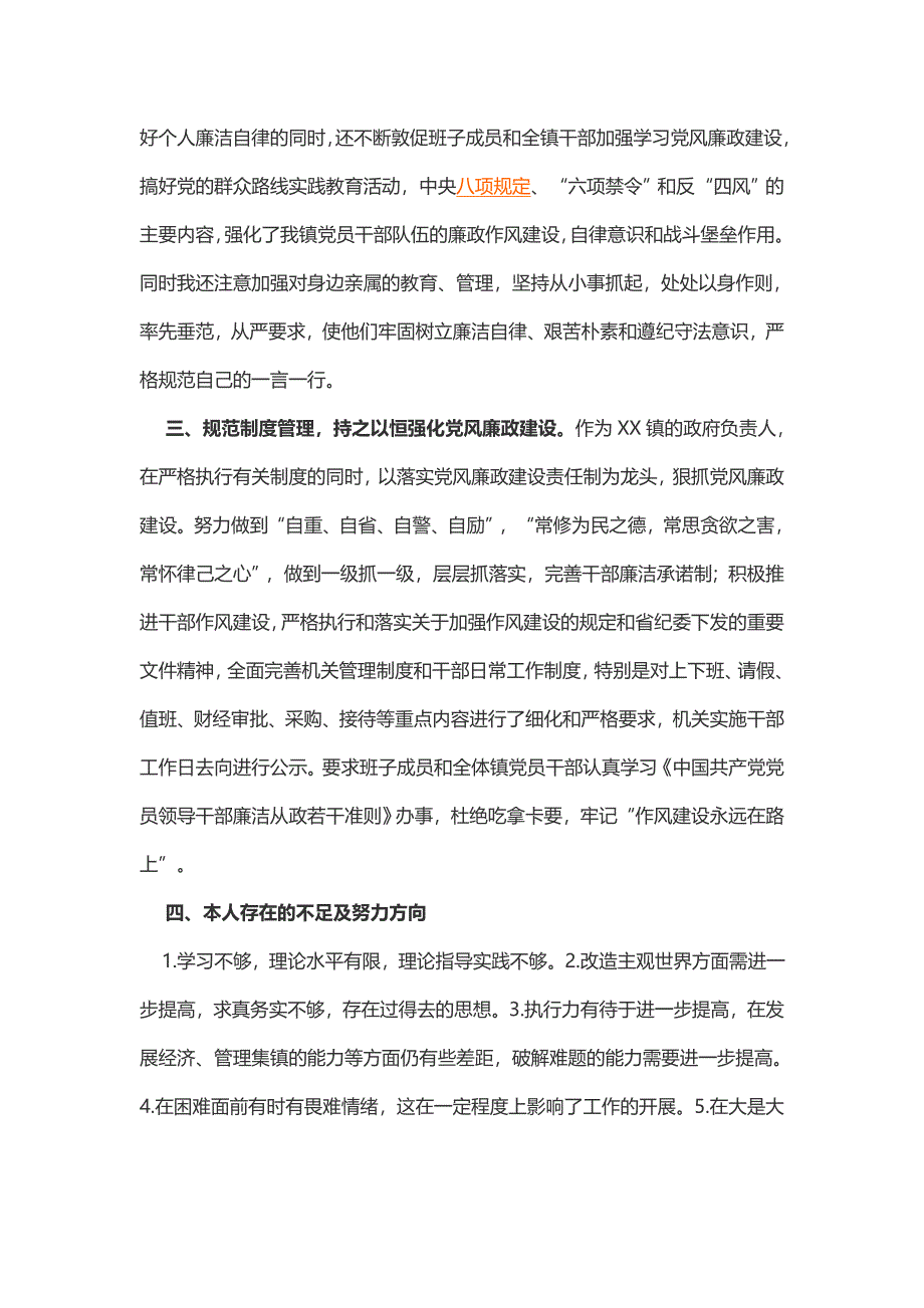 镇长党风廉政建设责任制执行情况报告（2篇）_第2页